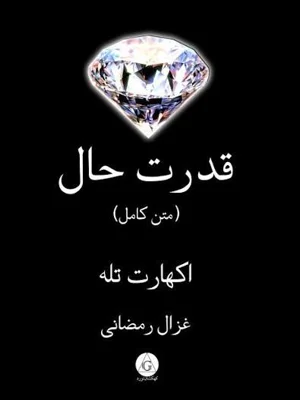 قدرت حال